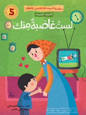 cover image of لست غاضبة منك
